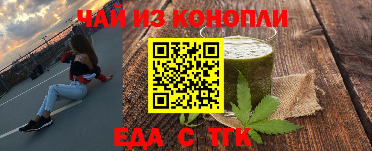 Белореченск  Еда ТГК конопля  Вход с VPN 