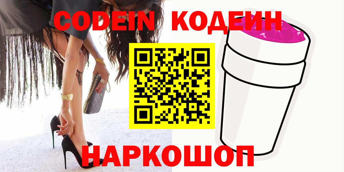 купить  сайты  Кодеиновый сироп Lean напиток Lean (лин)  Вход с VPN  Белореченск 