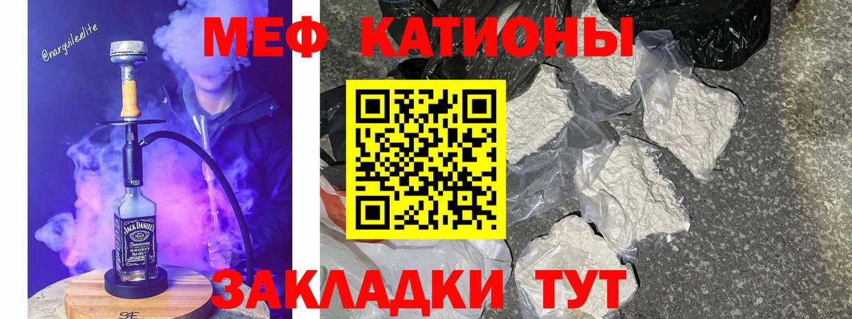 МЕФ мука  Вход с VPN  МЯУ-МЯУ  Белореченск 