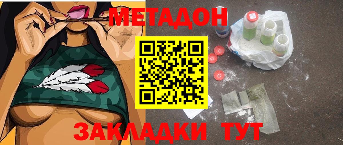 Метадон белоснежный  Метадон VHQ  Вход с VPN  Белореченск 