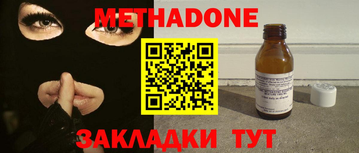 Метадон мёд Белореченск