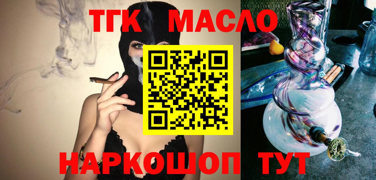 ТГК вейп  купить закладку  Вход с VPN  Белореченск  ТГК жижа 